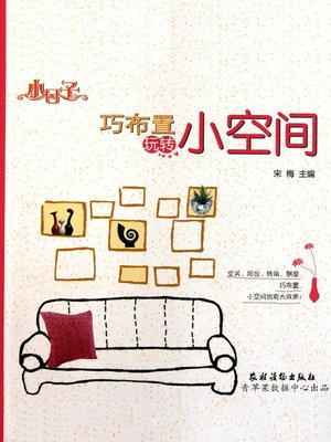 cover image of 巧布置玩转小空间